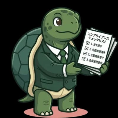 リスク管理のカメ