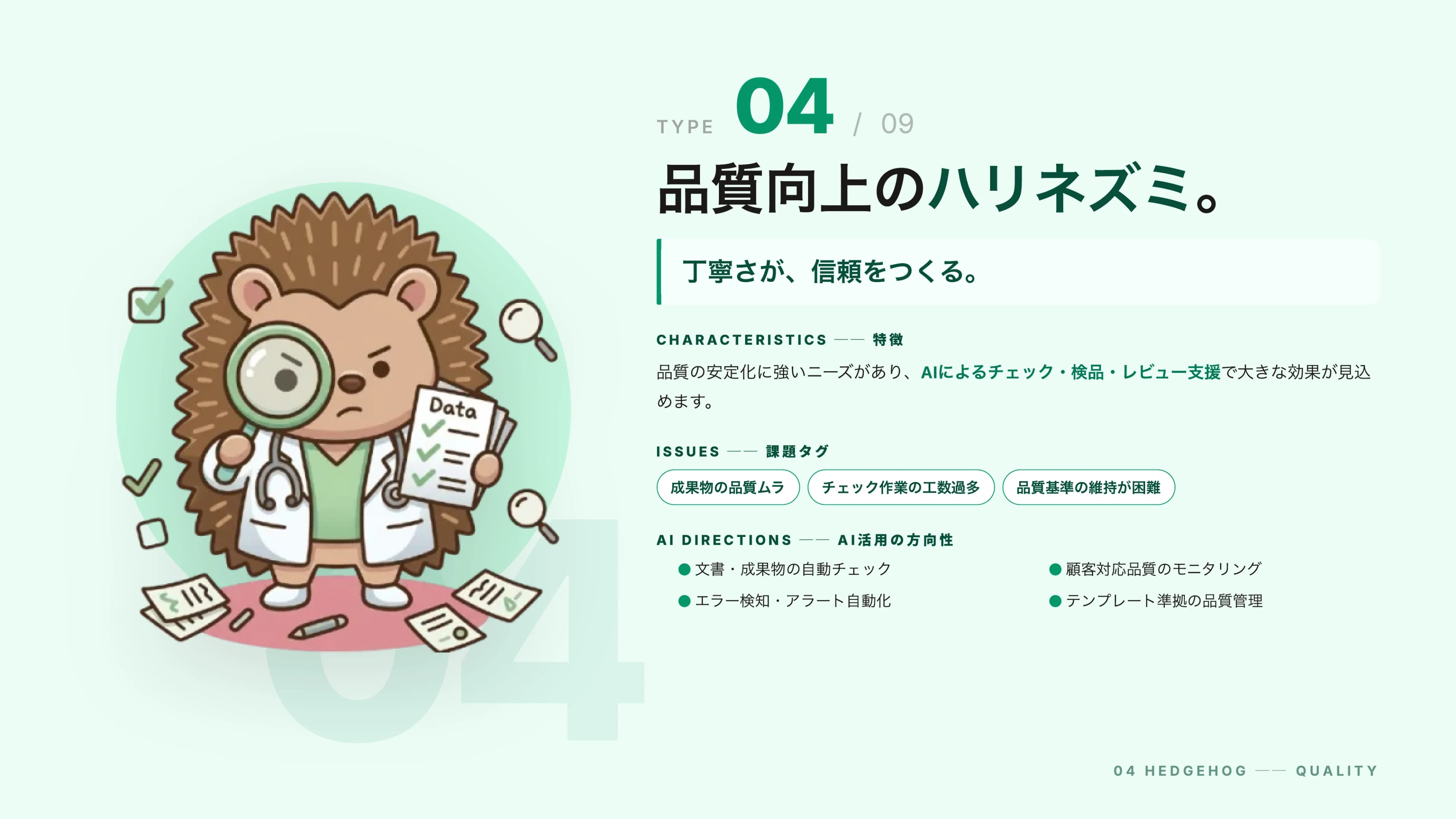 スライド 10