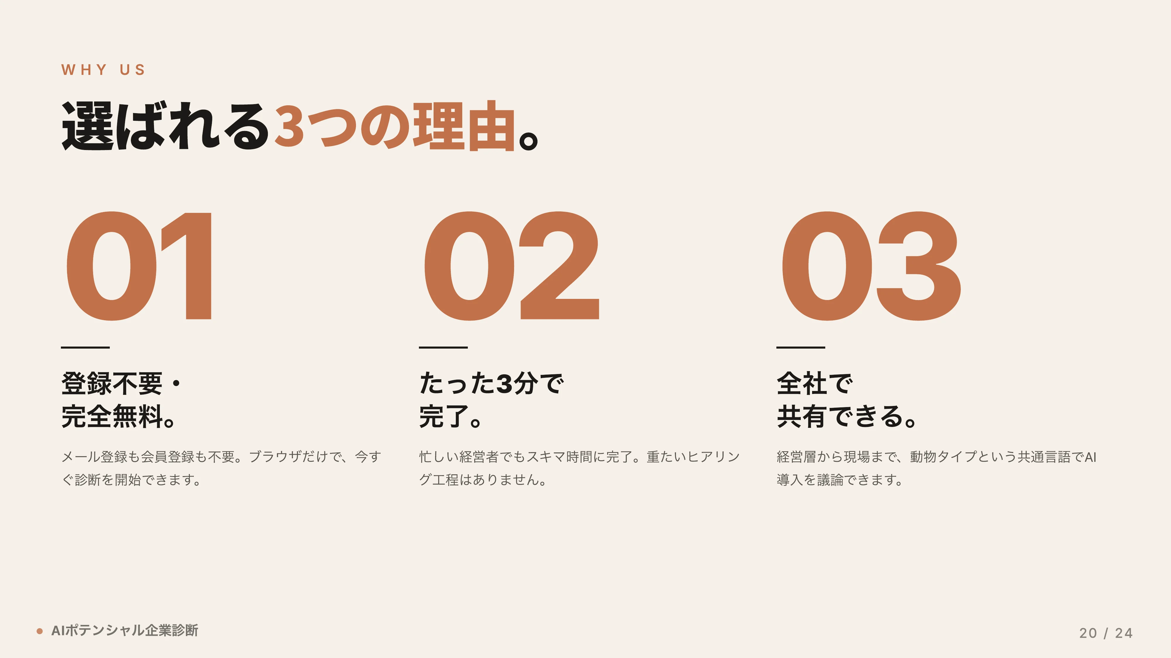 スライド 20