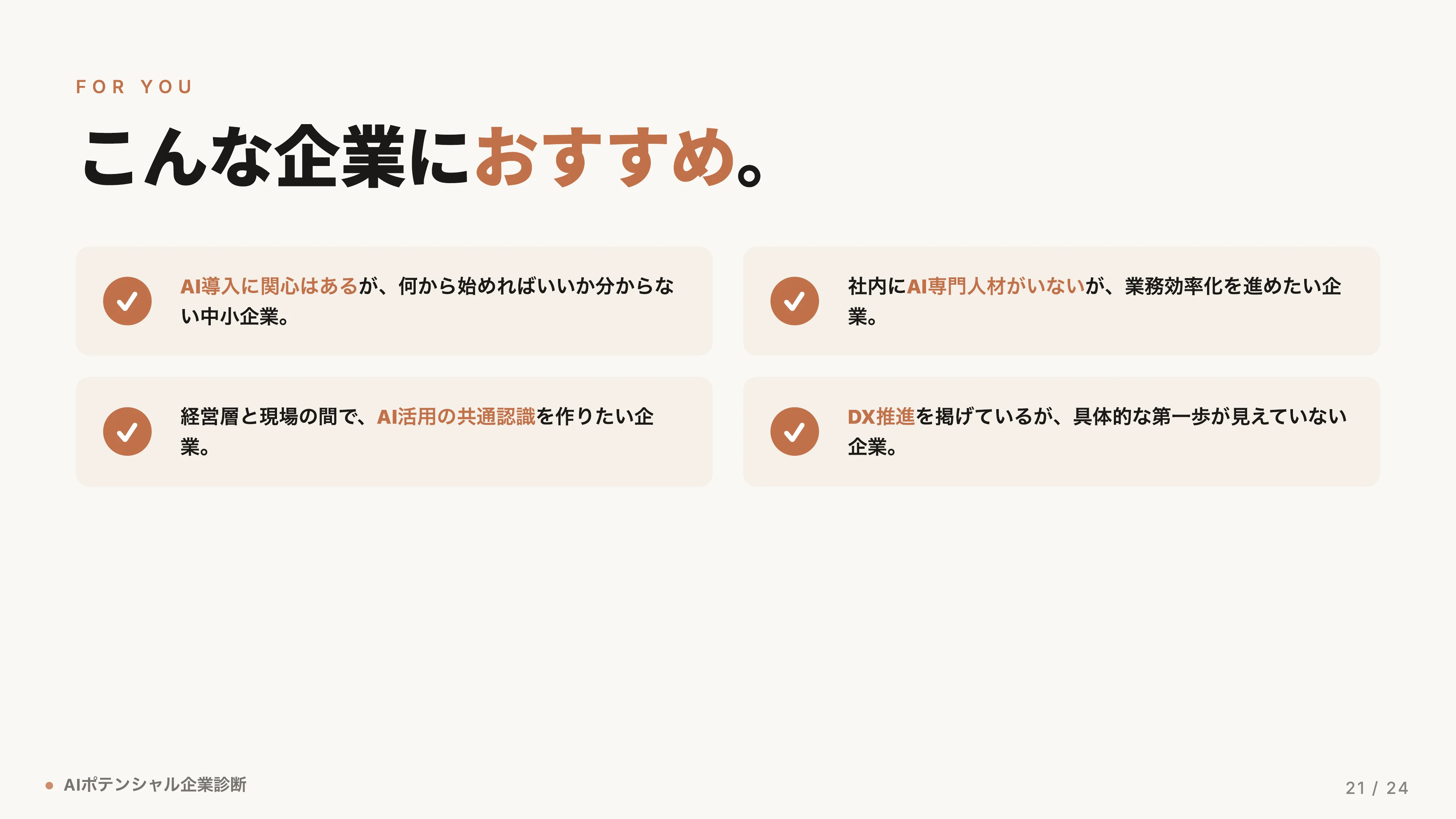 スライド 21